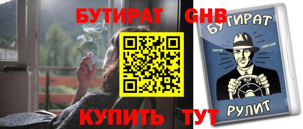 Ирбит  Бутират бутик  Вход с VPN 