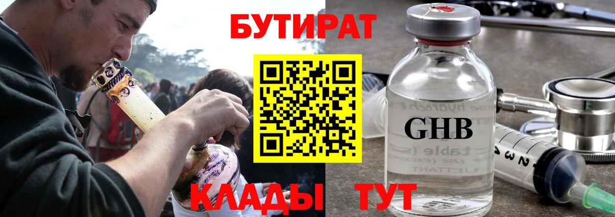 Бутират бутик Ирбит