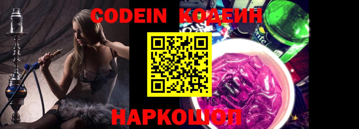 Ирбит  Кодеиновый сироп Lean Purple Drank  Вход с VPN  Codein Purple Drank 